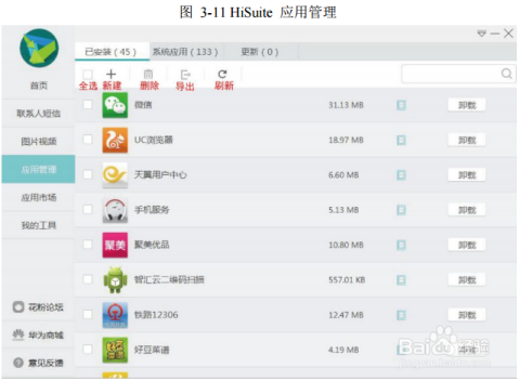 用Golang写一篇关于HiSuite华为手机助手的文章