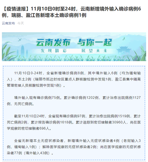 云南新增本土确诊病例10例,我们该紧张还是放松? 云南新增本土确诊病例10例,我们该紧张还是放松?