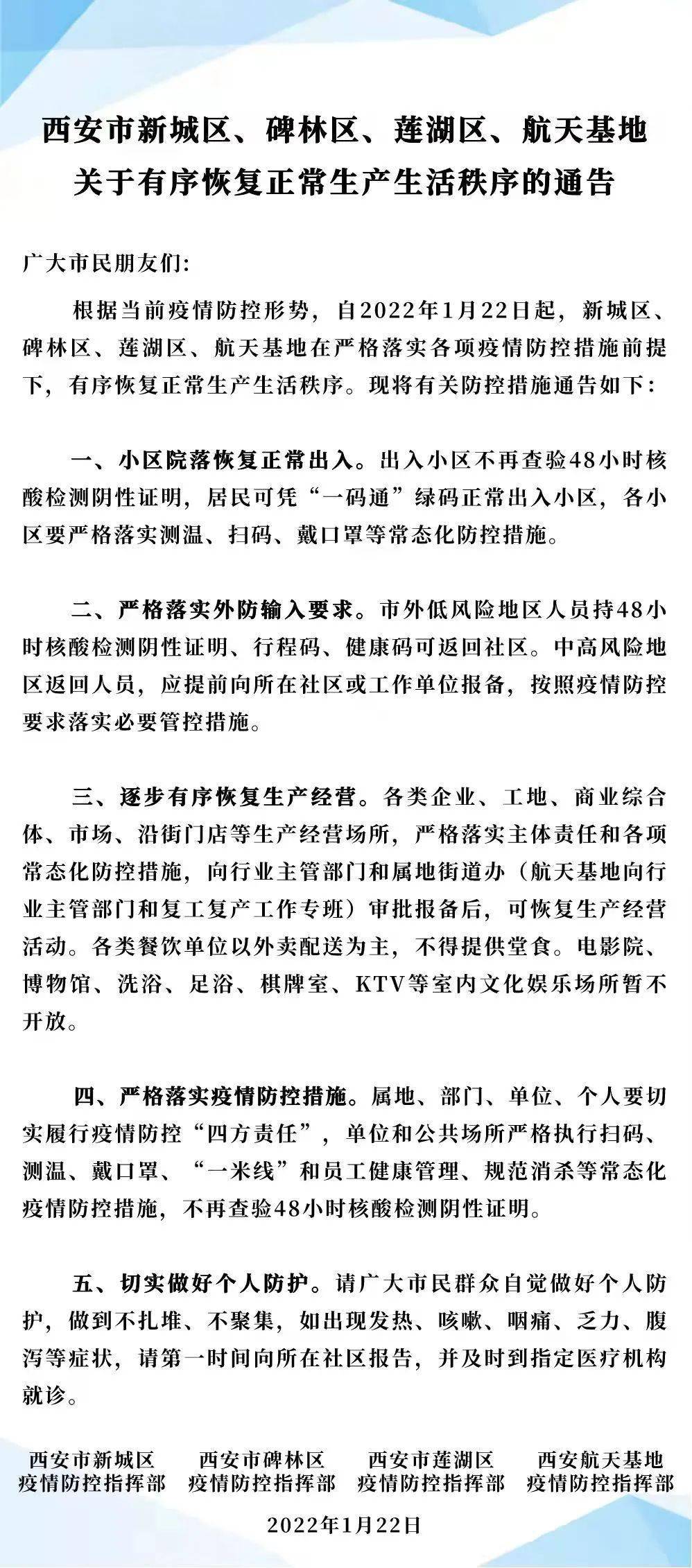 西安最新疫情防控,精准施策筑牢城市安全防线 西安最新疫情防控,精准施策筑牢城市安全防线